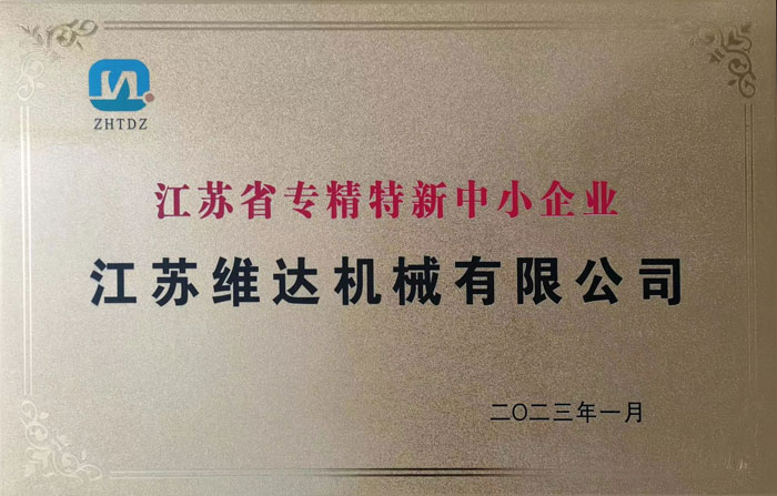 江蘇維達(dá)機(jī)械有限公司 江蘇維達(dá)機(jī)械有限公司