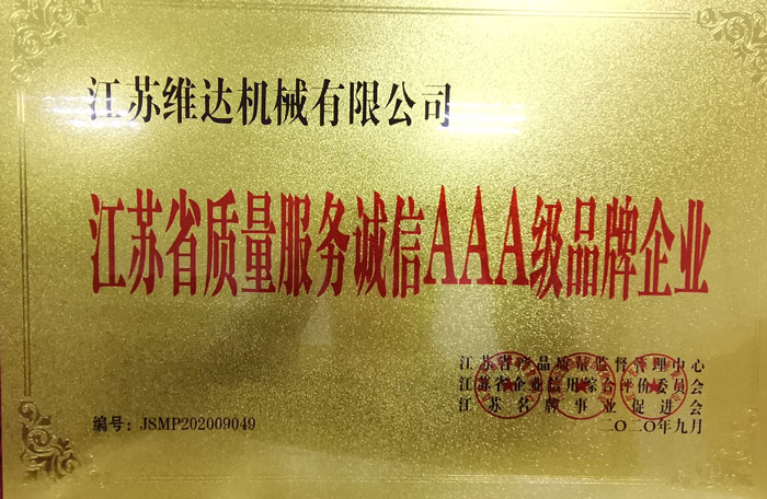 江蘇維達(dá)機(jī)械有限公司 江蘇維達(dá)機(jī)械有限公司